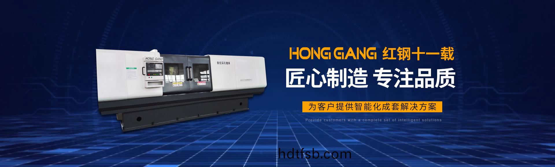 安陽紅鋼機械裝(zhuang)備有(you)限(xian)公司